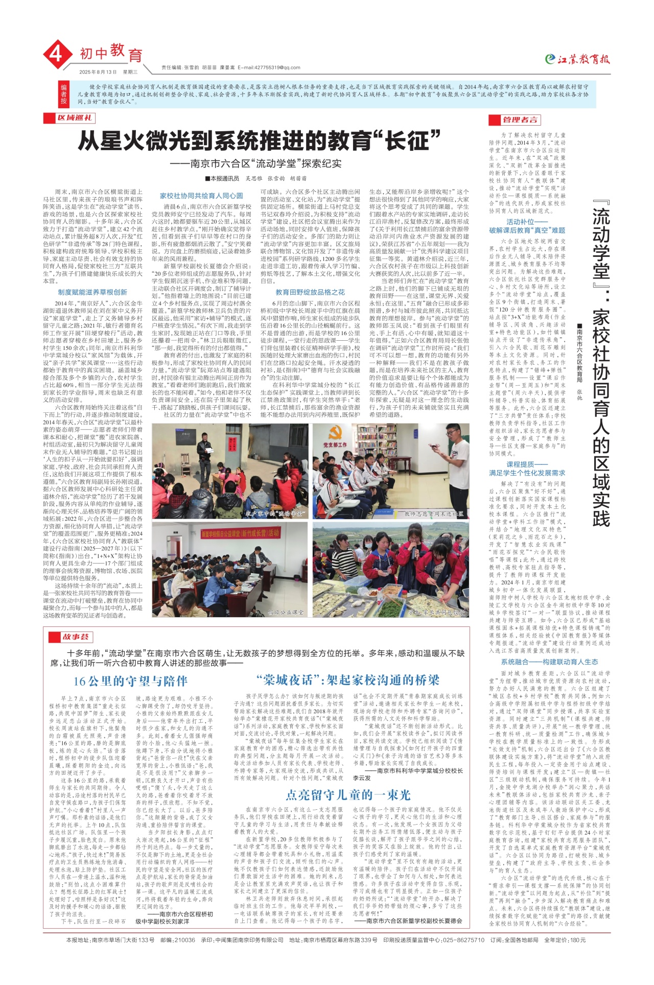 第四版:初中教育
