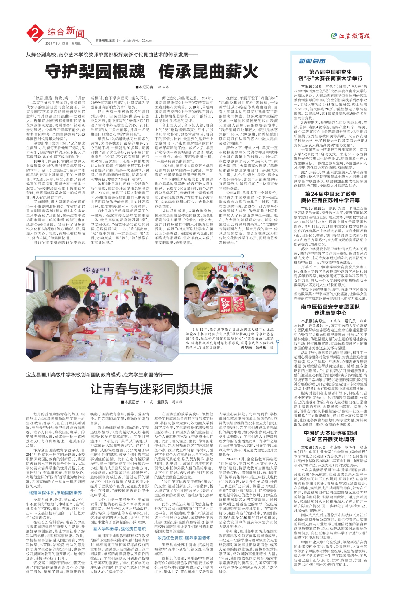 第二版:综合新闻