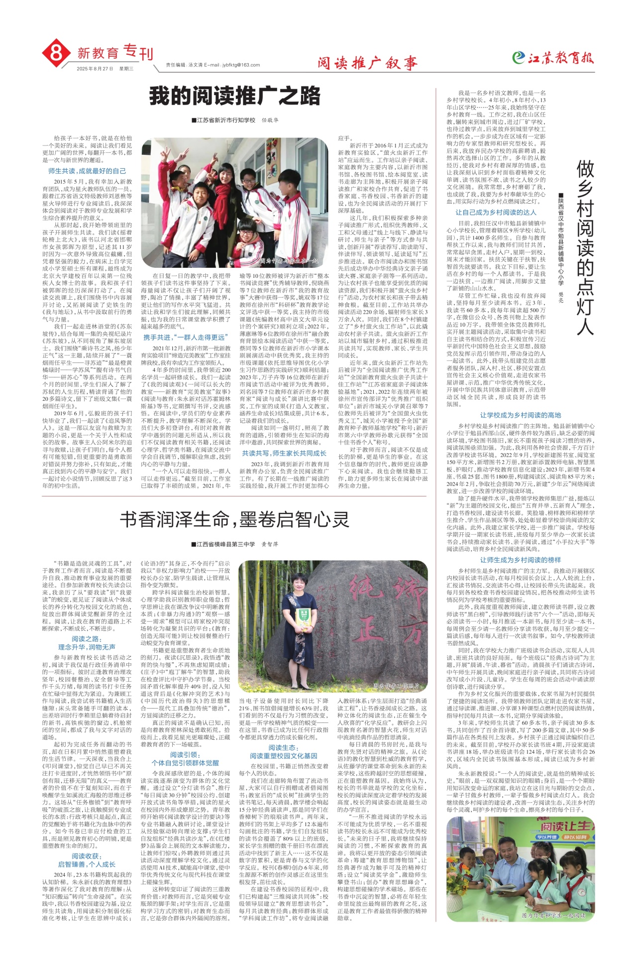 第八版:新教育专刊