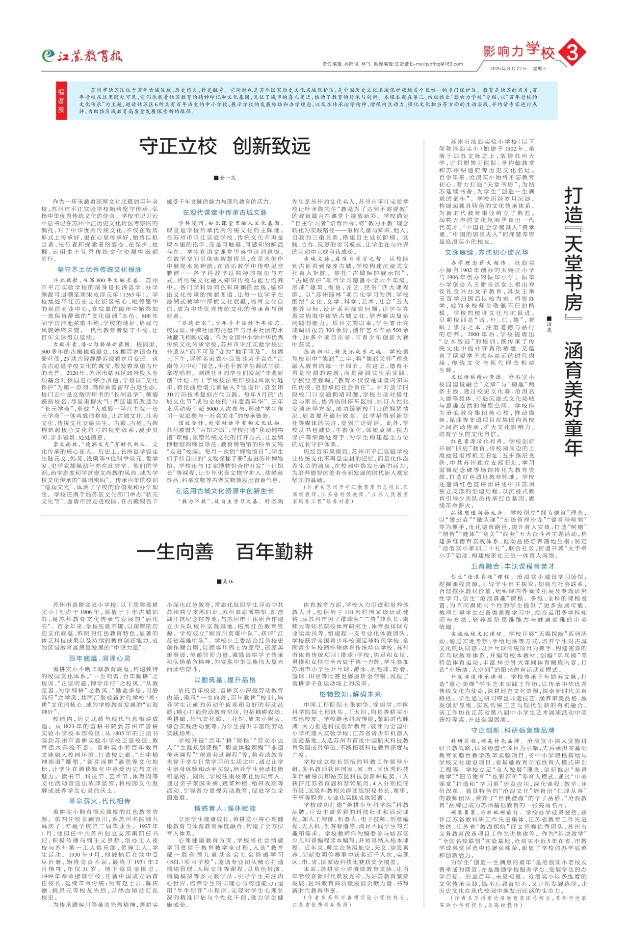 第三版:影响力学校
