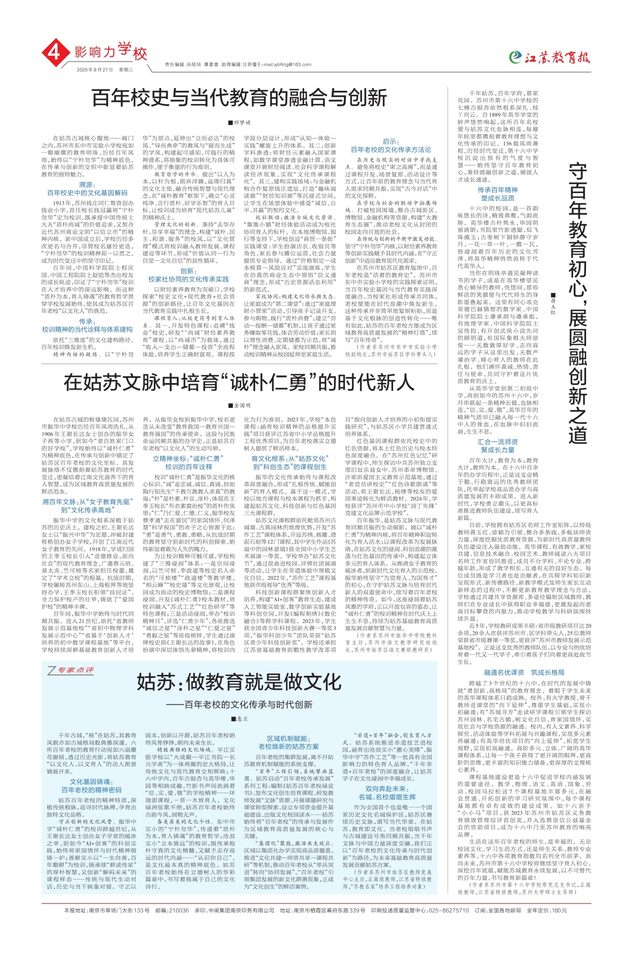 第四版:影响力学校