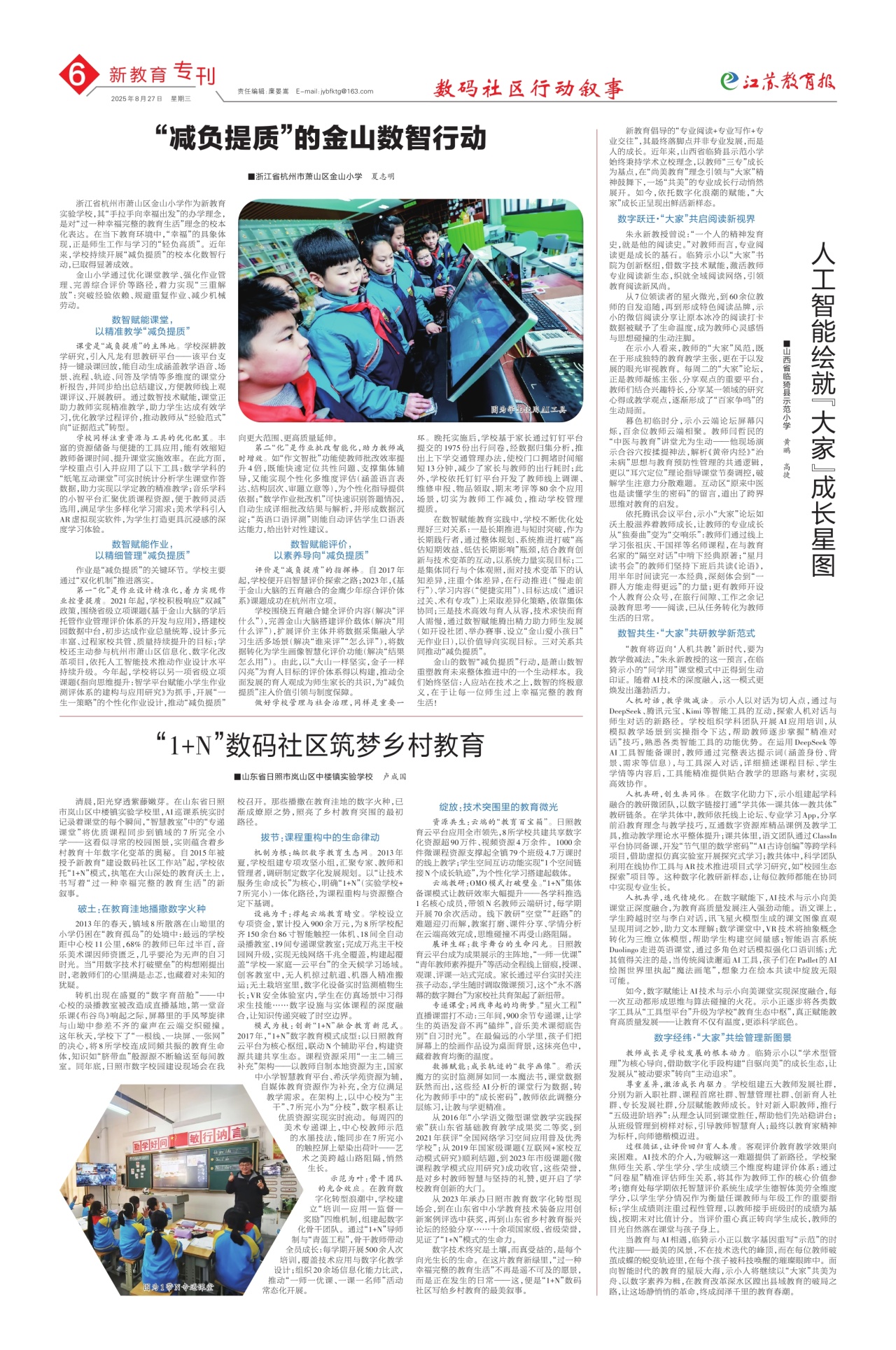 第六版:新教育专刊