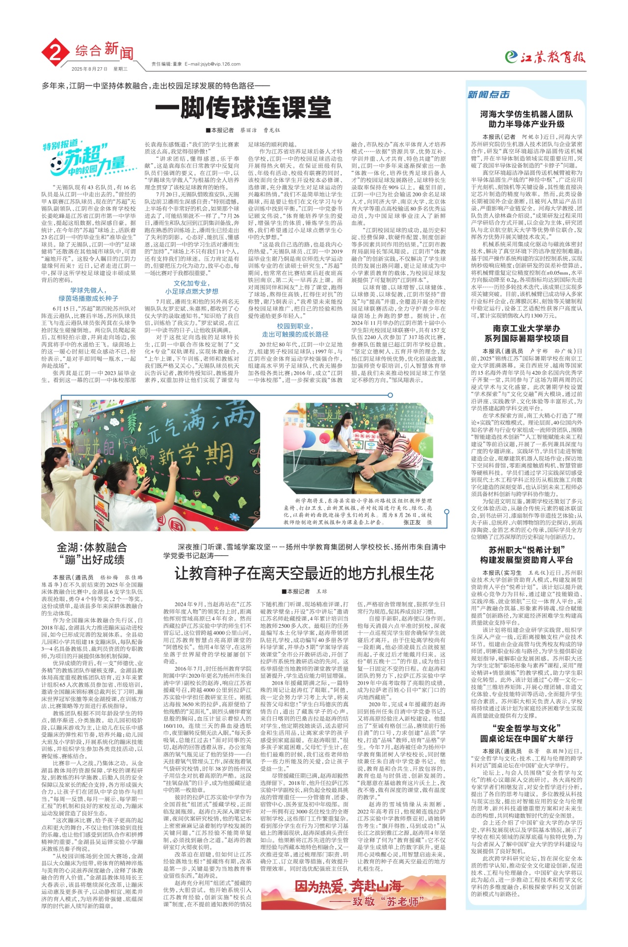 第二版:综合新闻