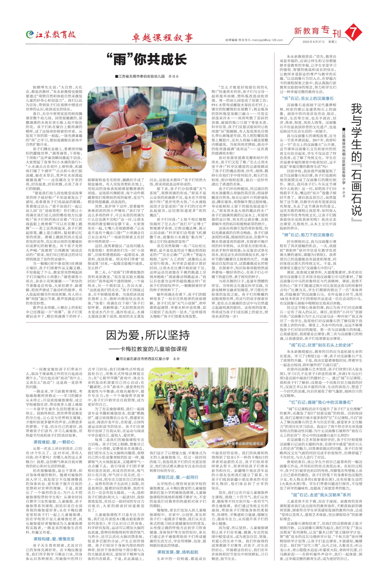 第七版:新教育专刊