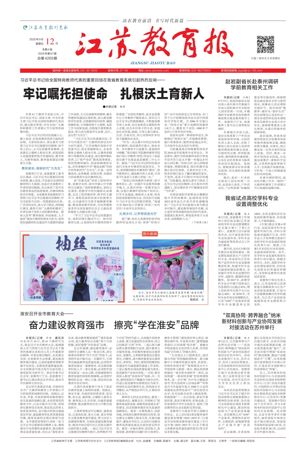 第一版:要闻