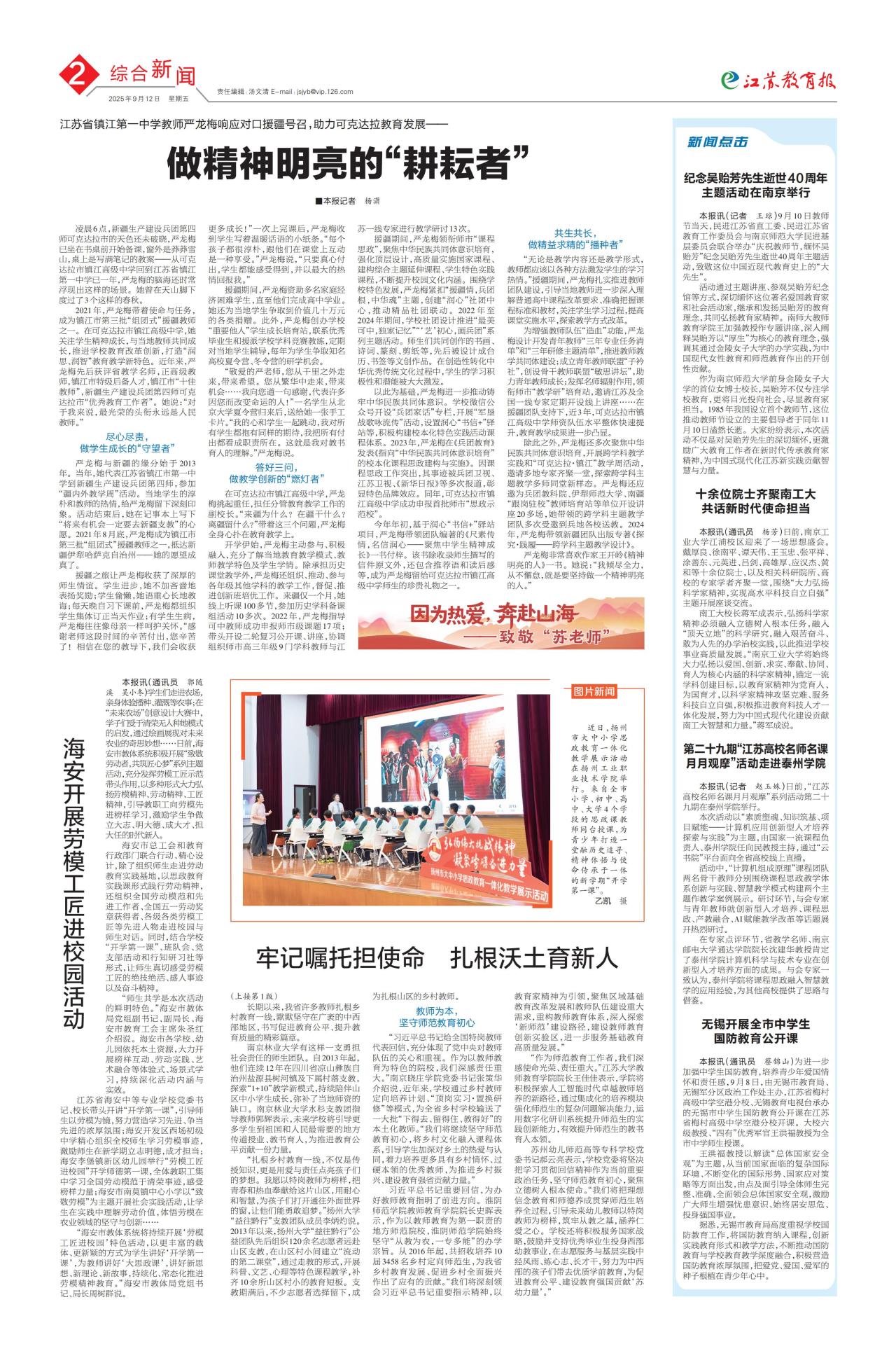 第二版:综合新闻