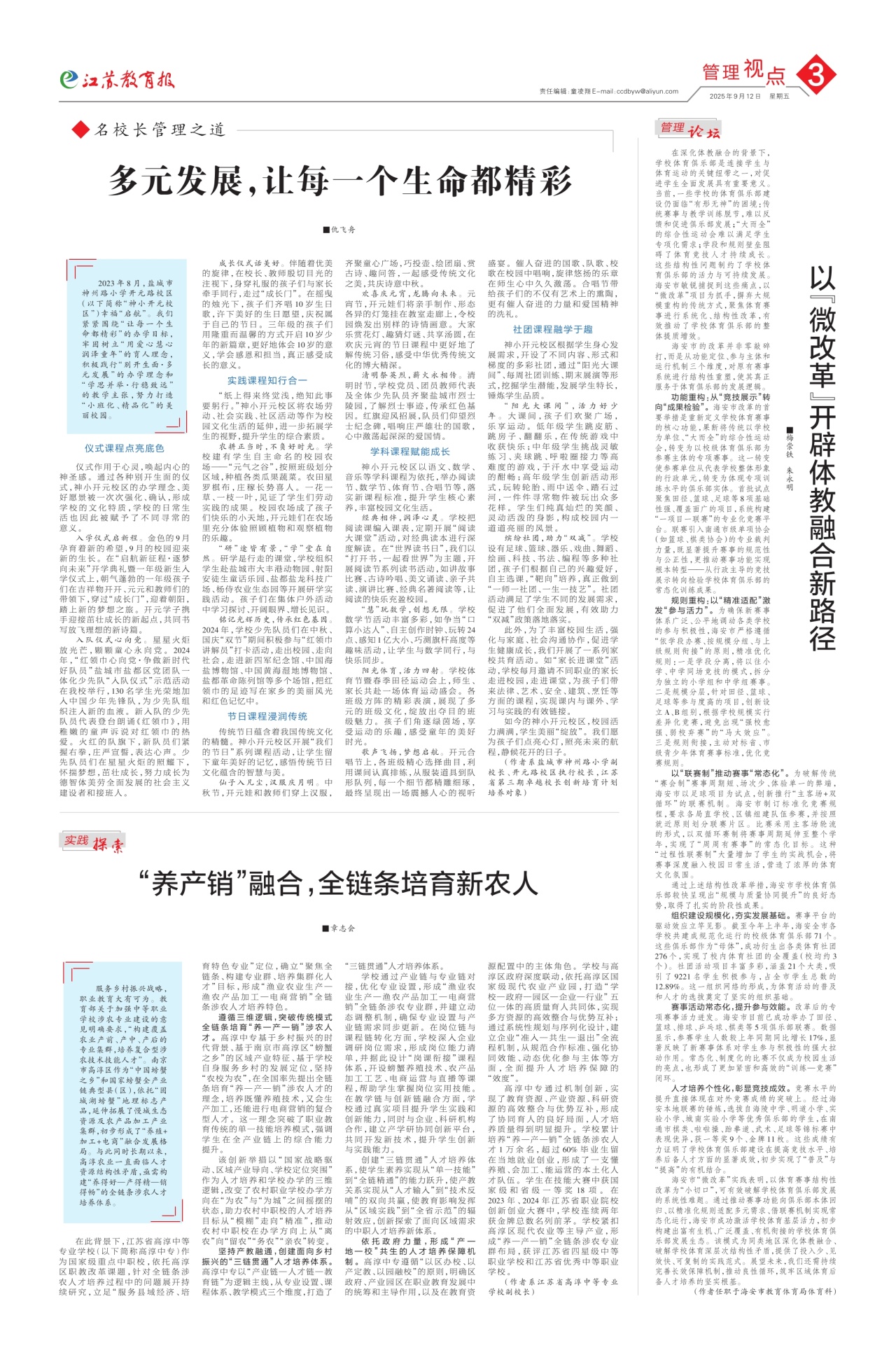 第三版:管理视点