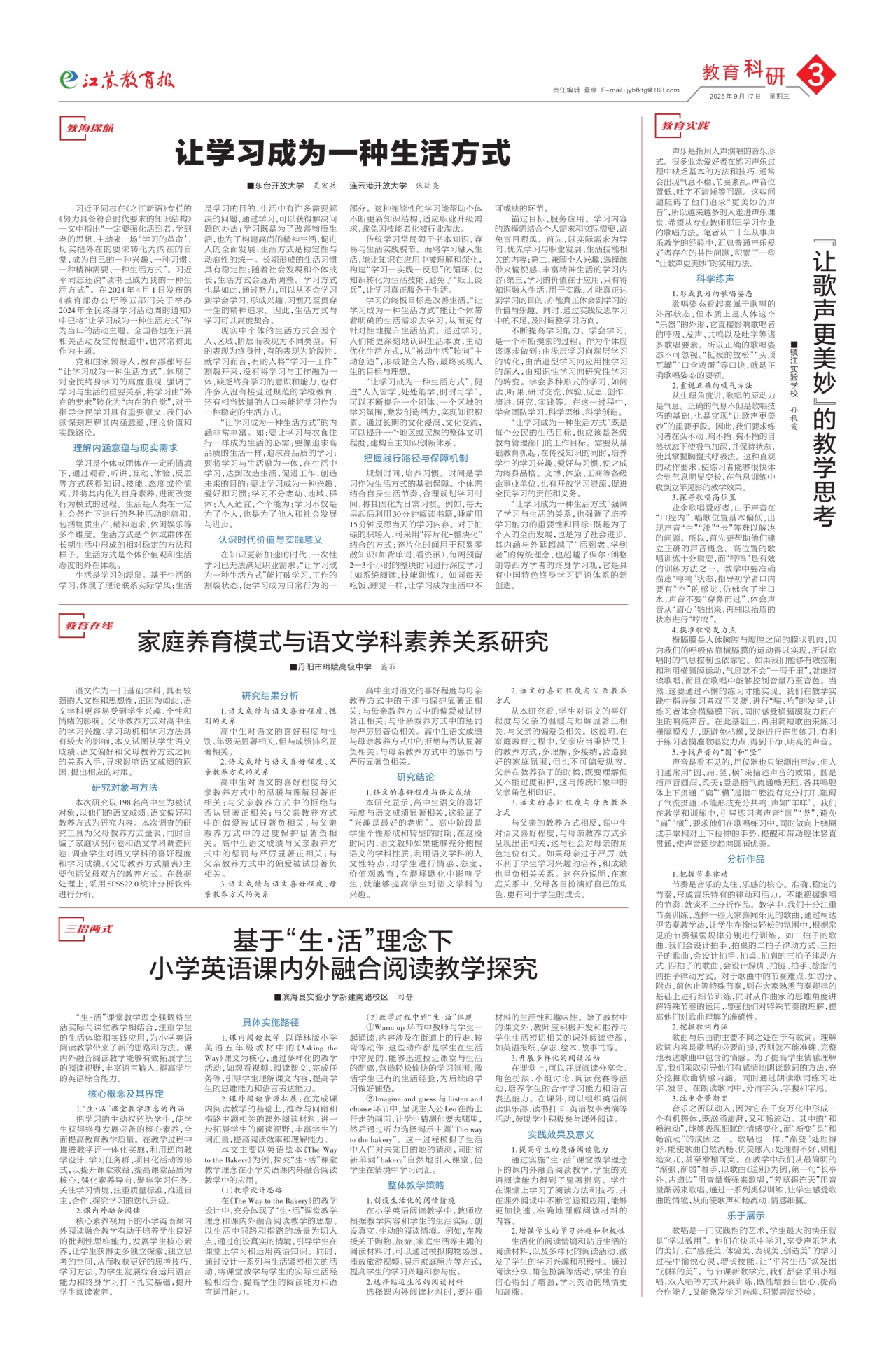 第三版:教育科研