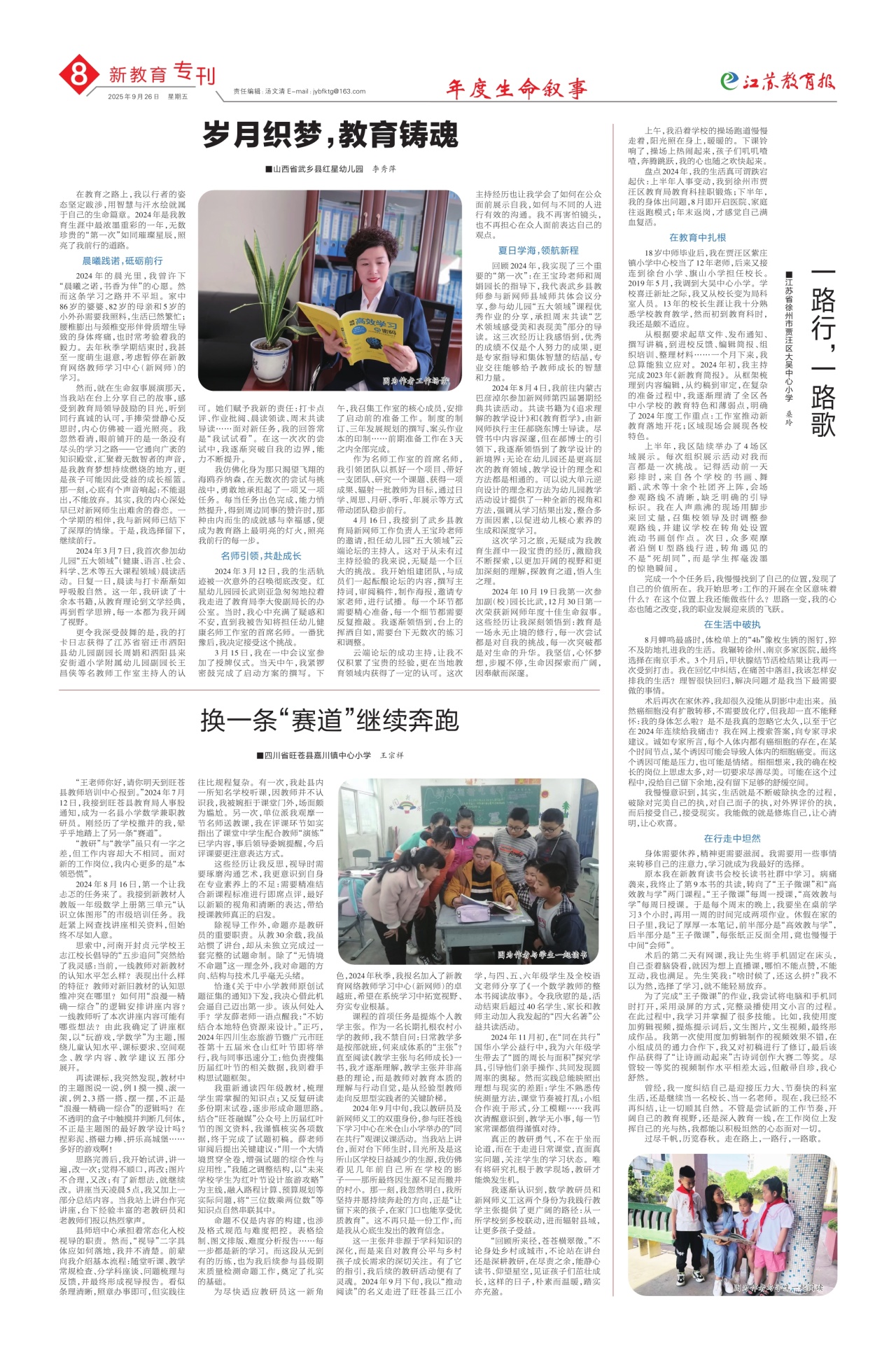 第八版:新教育专刊