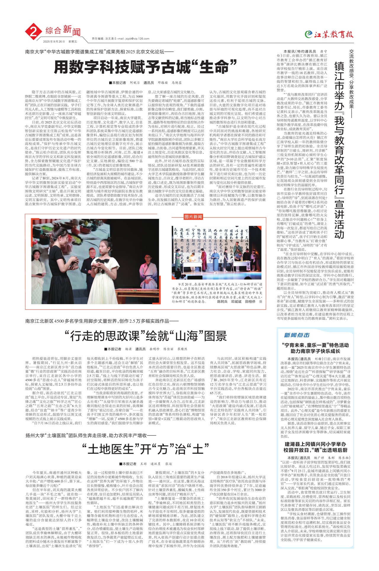 第二版:综合新闻