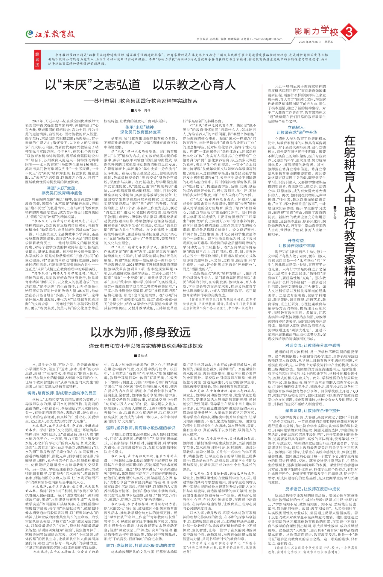 第三版:影响力学校