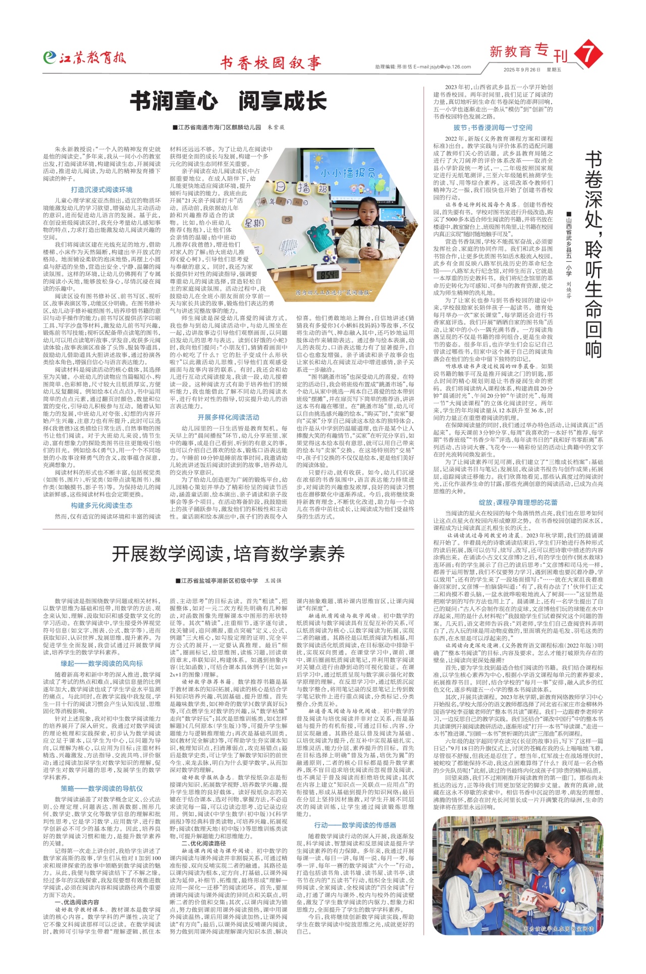 第七版:新教育专刊