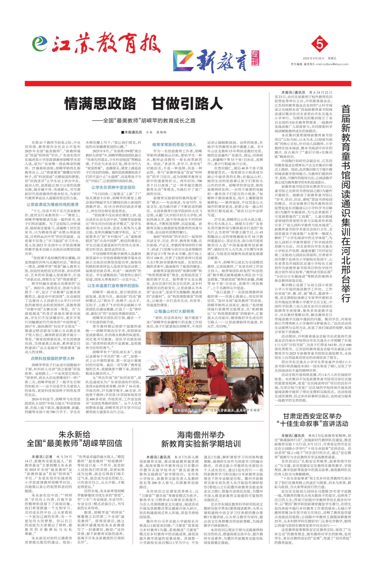 第五版:新教育专刊