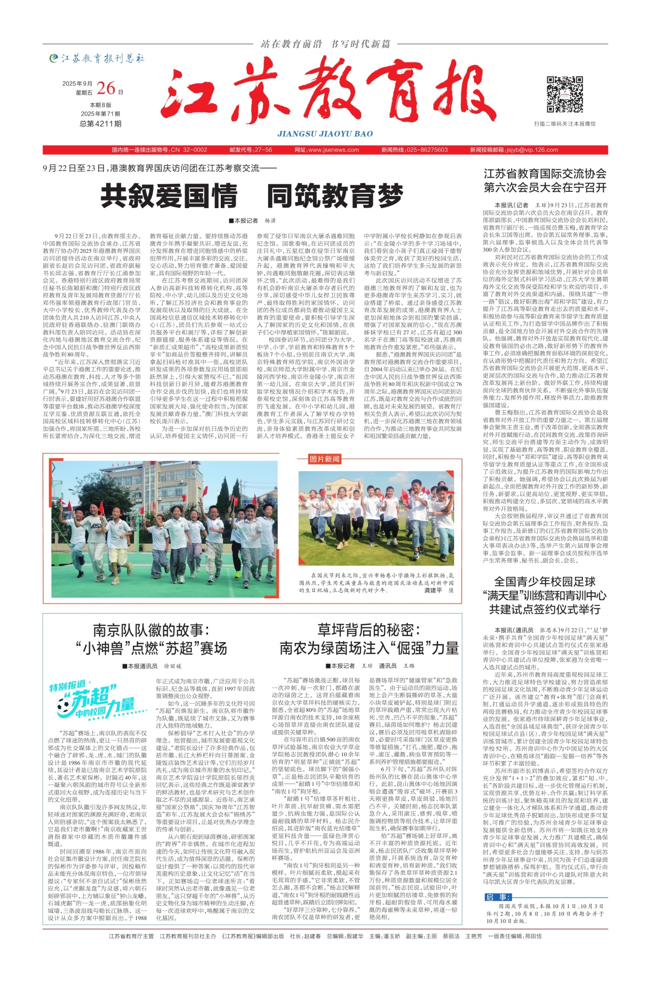 第一版:要闻
