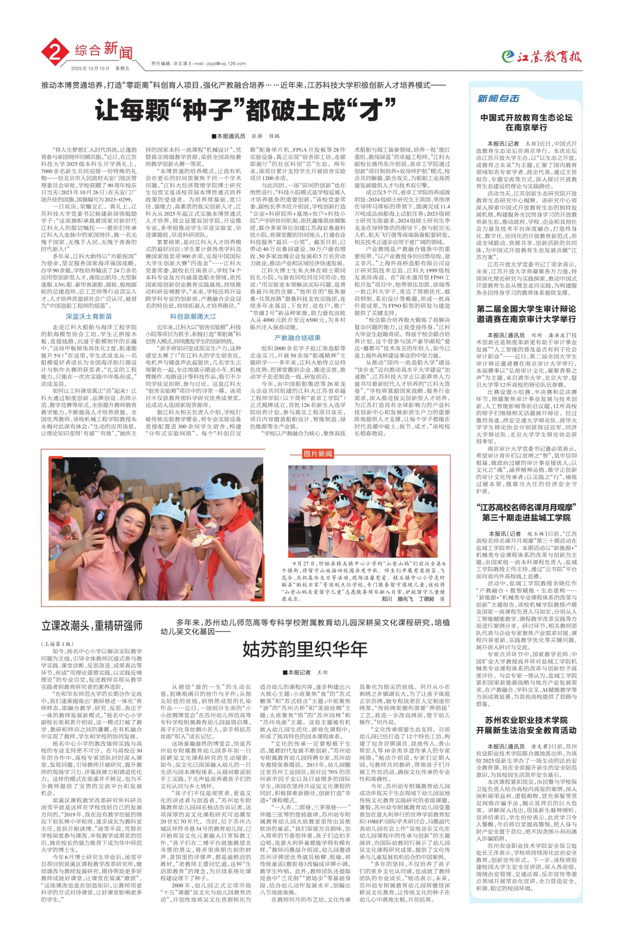 第二版:综合新闻