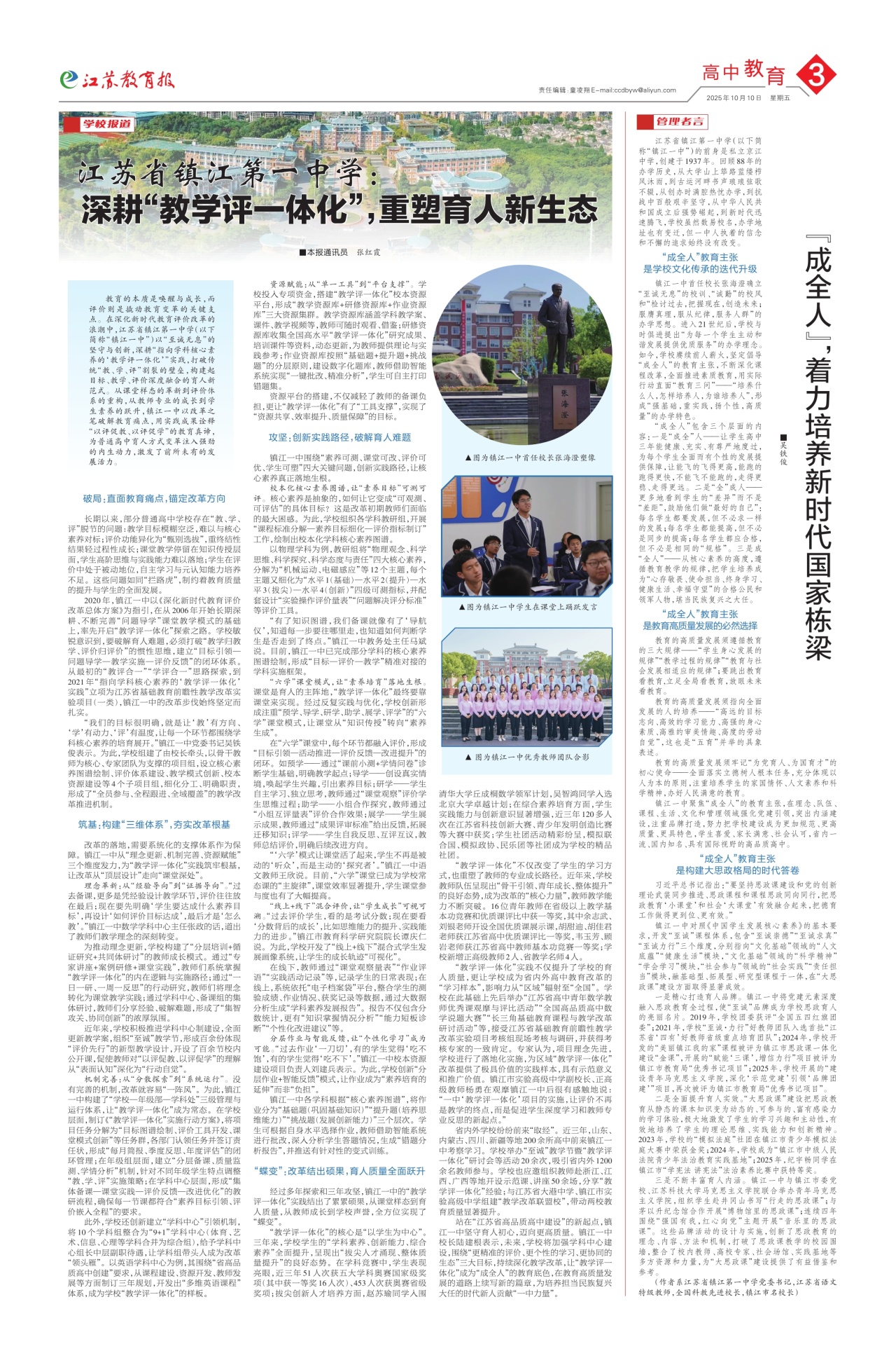 第三版:高中教育