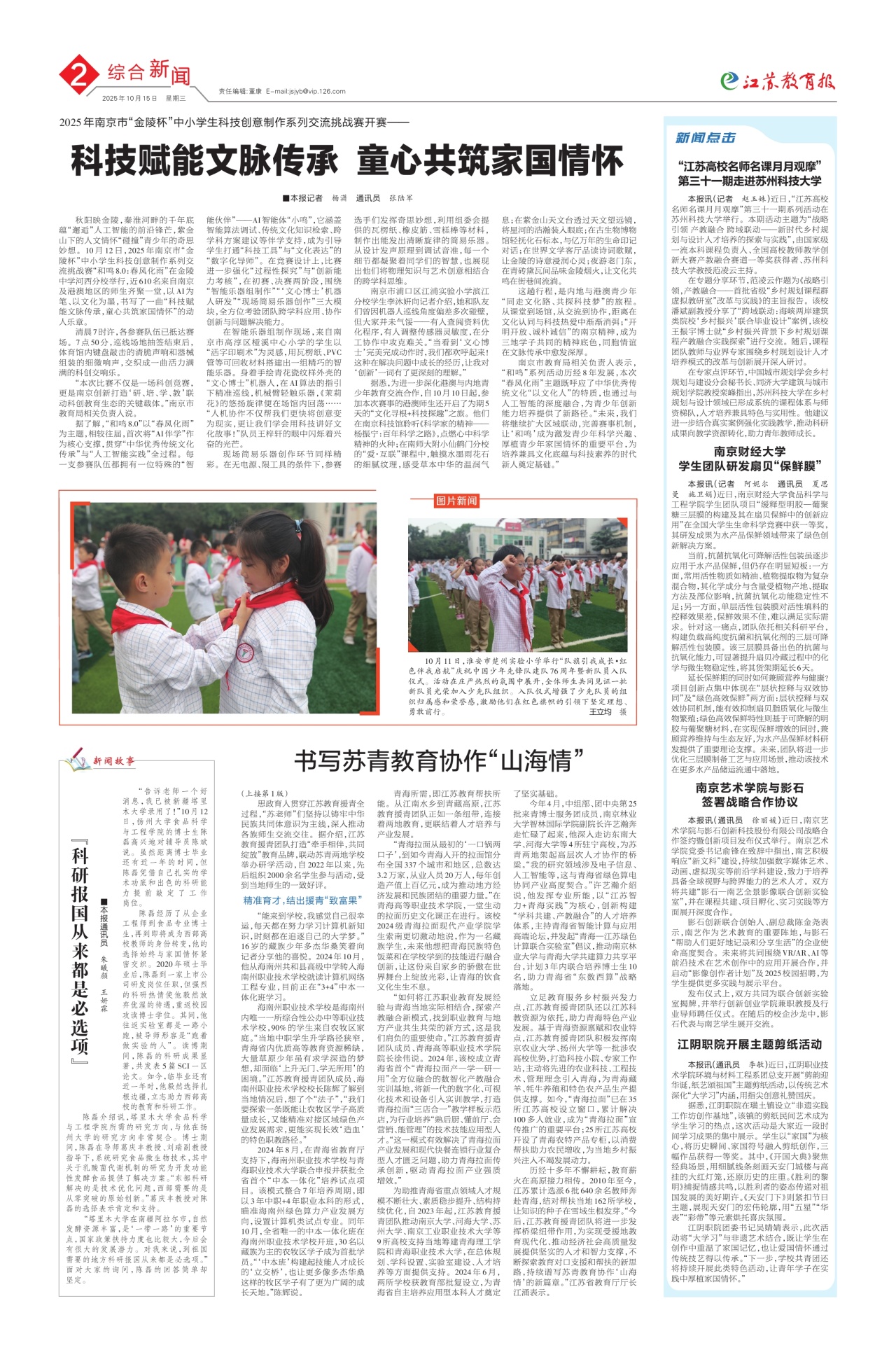 第二版:综合新闻