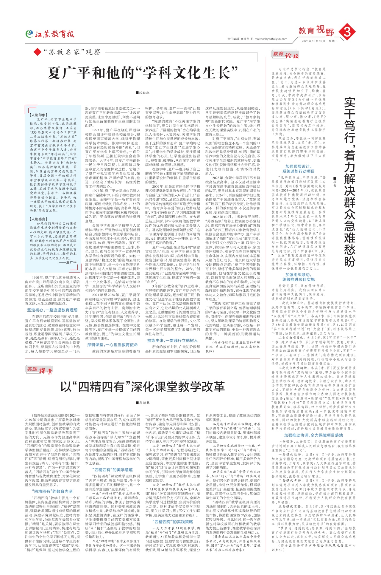 第三版:教育视野