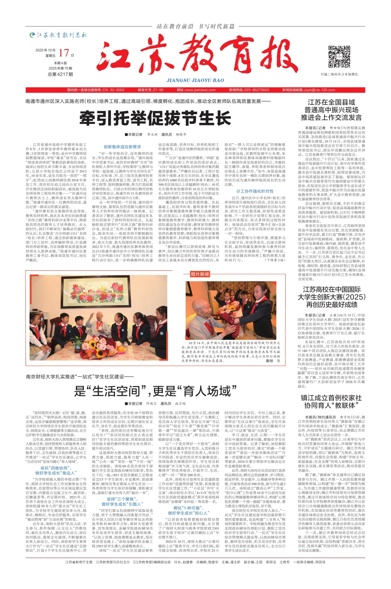 第一版:要闻
