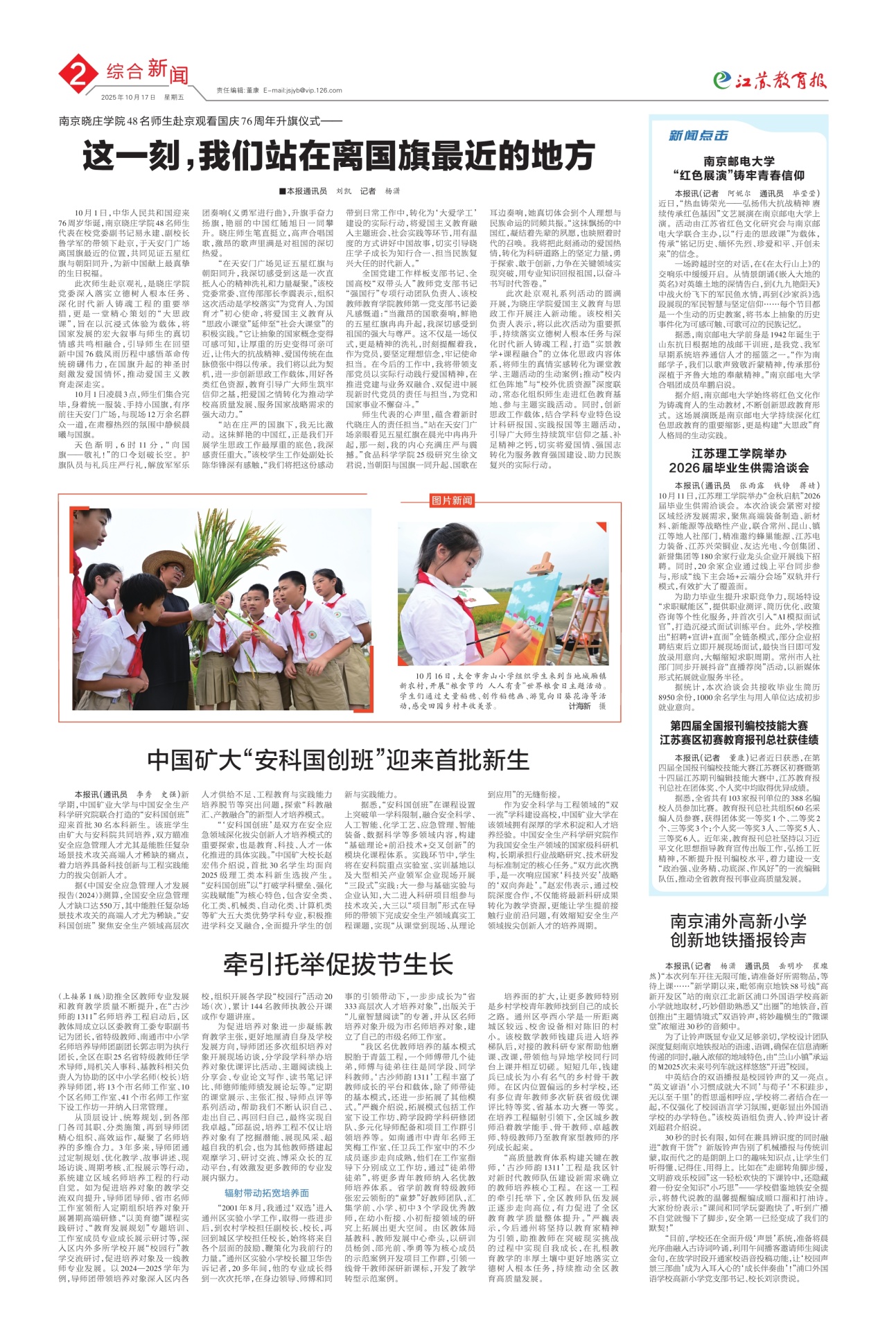 第二版:综合新闻