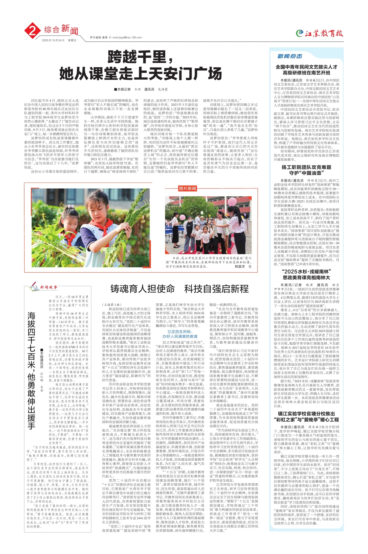 第二版:综合新闻