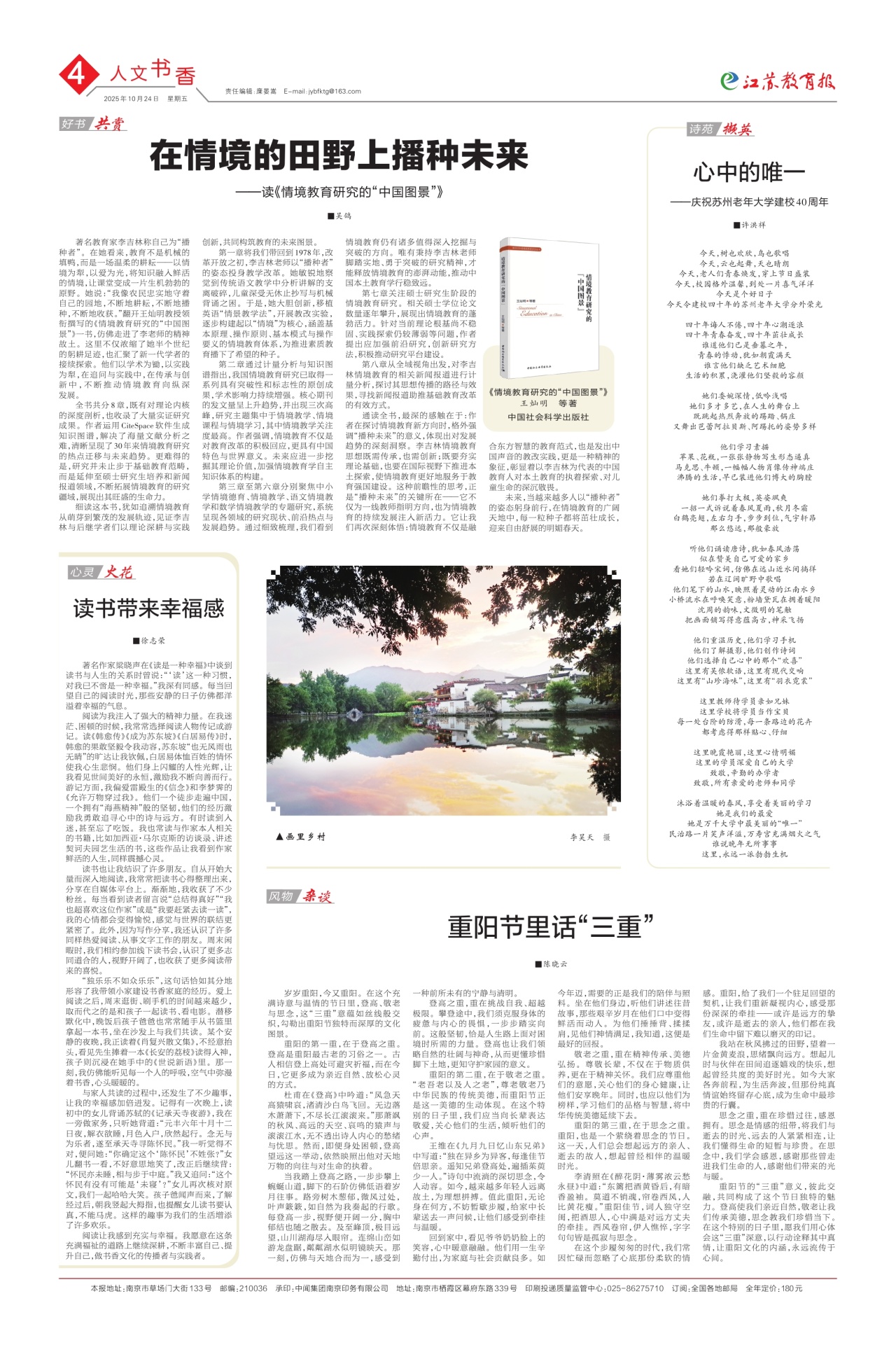 第四版:人文书香