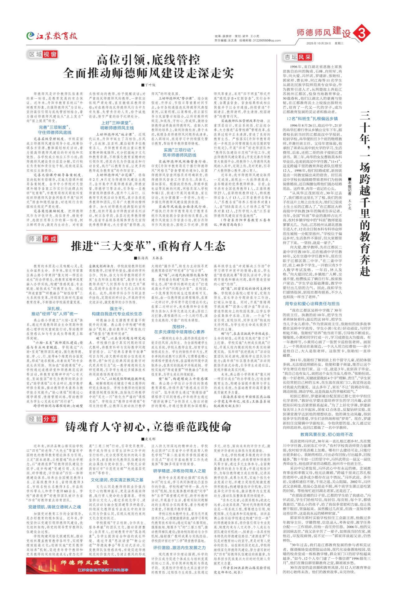 第三版:师德师风建设