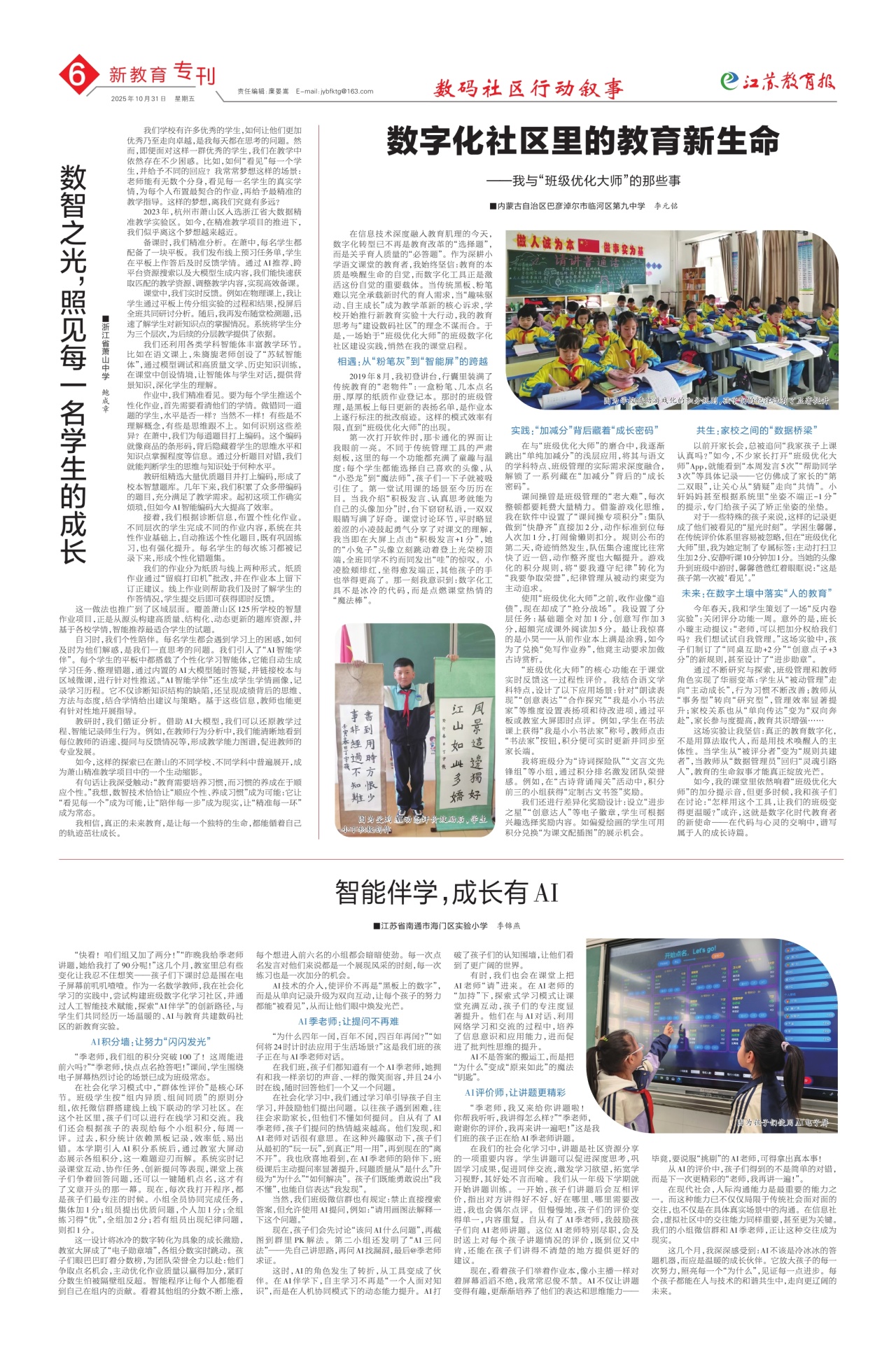 第六版:新教育专刊