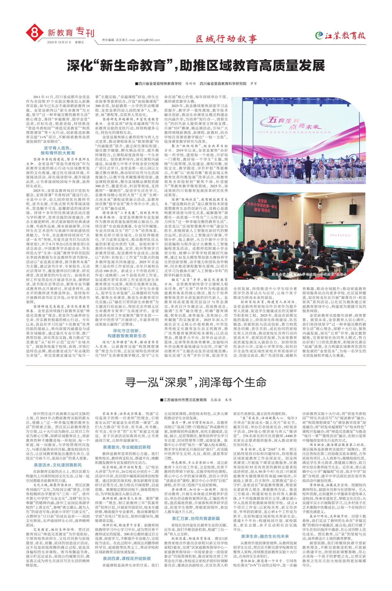 第八版:新教育专刊