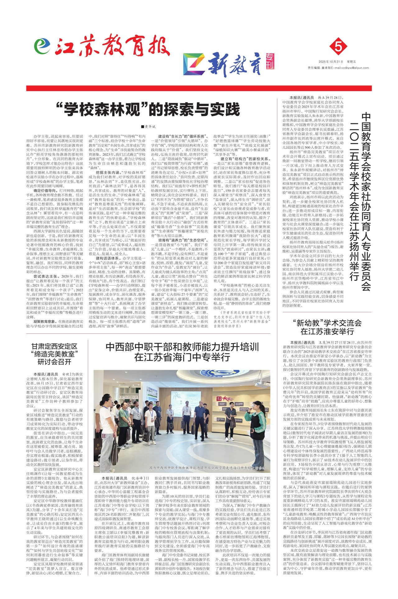 第五版:新教育专刊