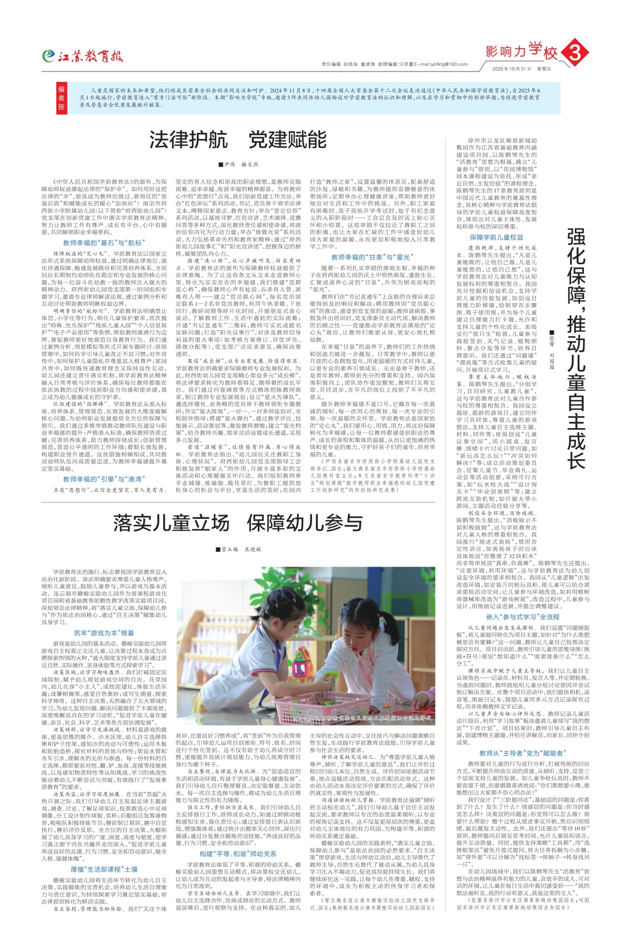 第三版:影响力学校