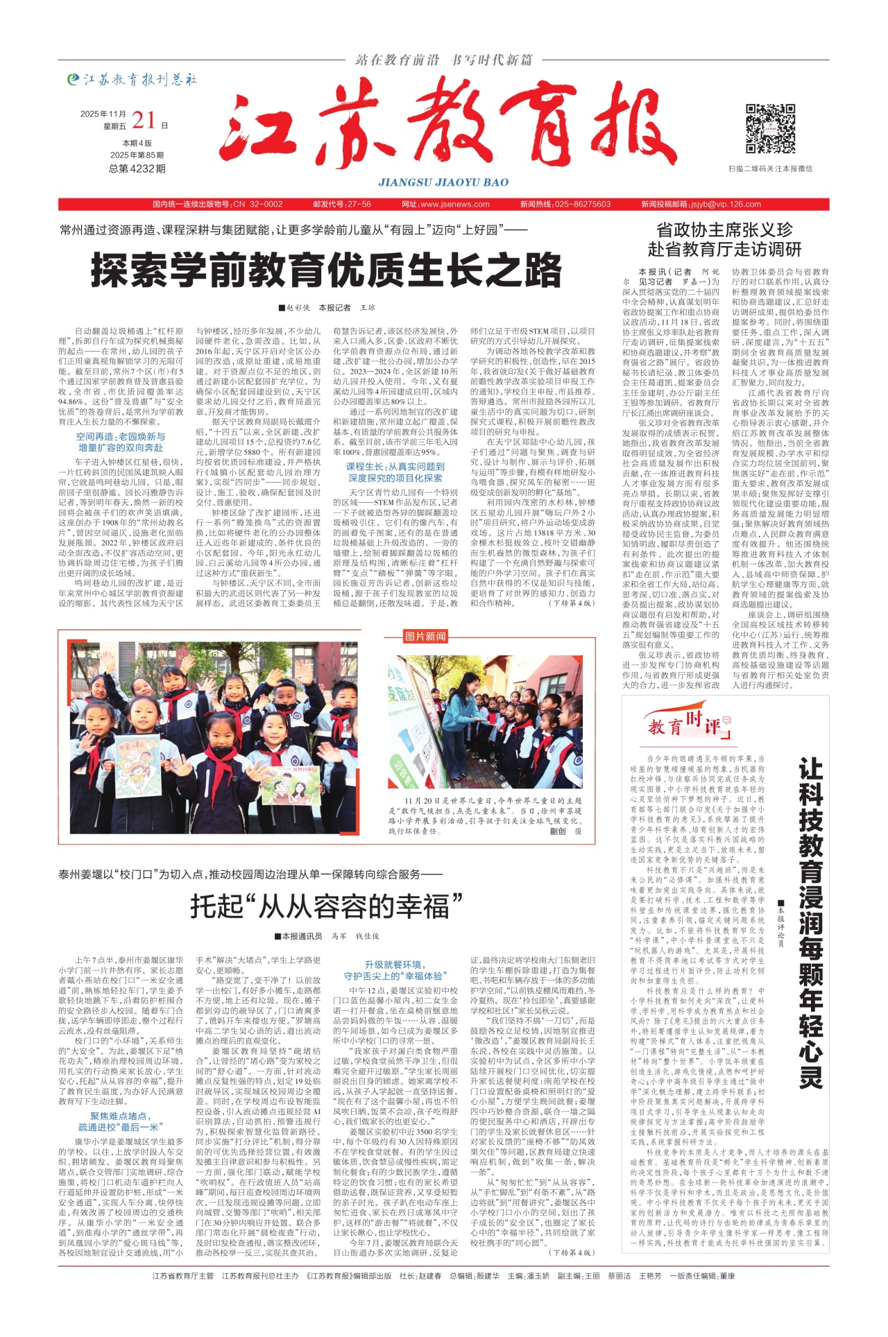 第一版:要闻