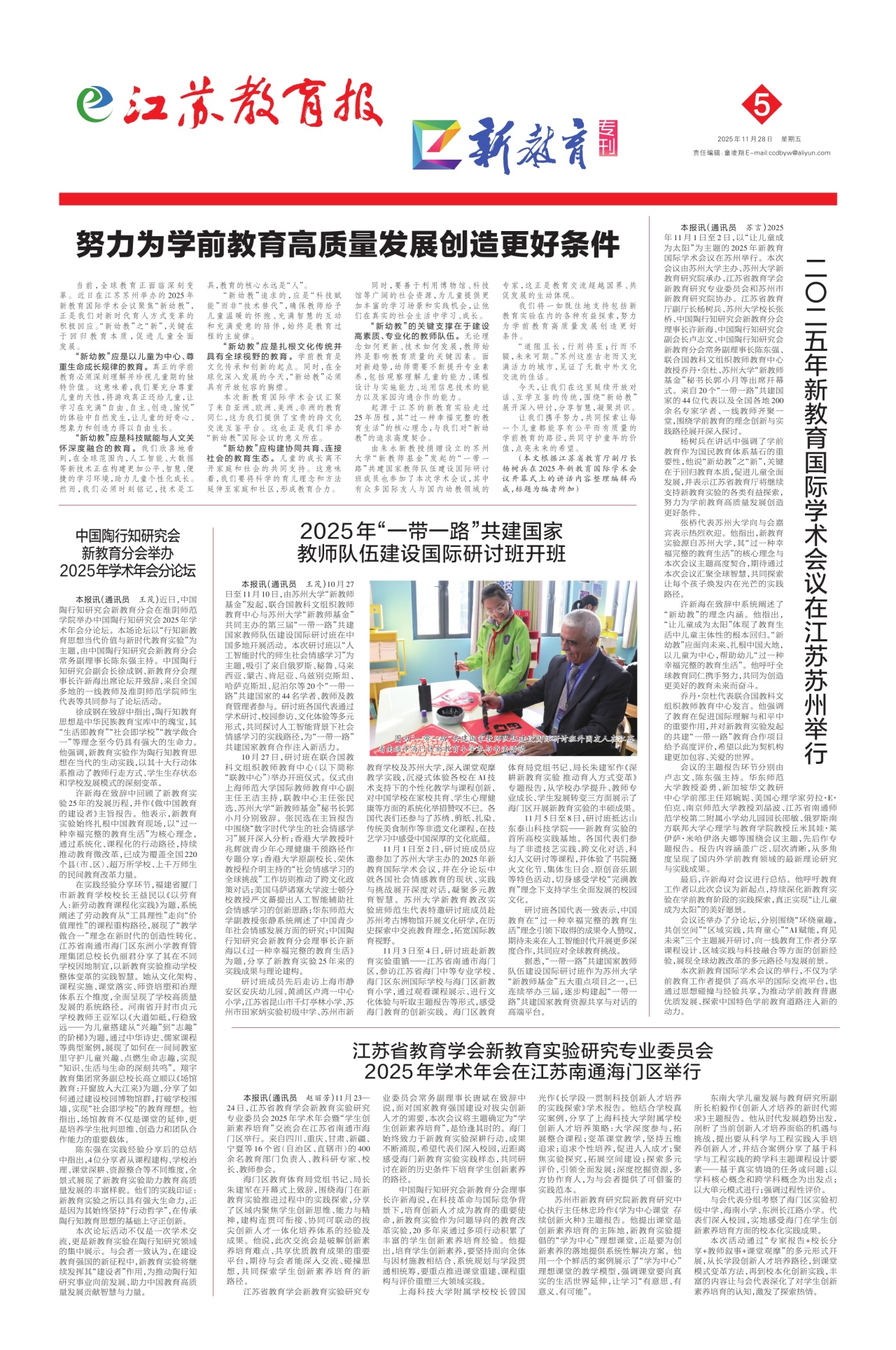 第五版:新教育专刊