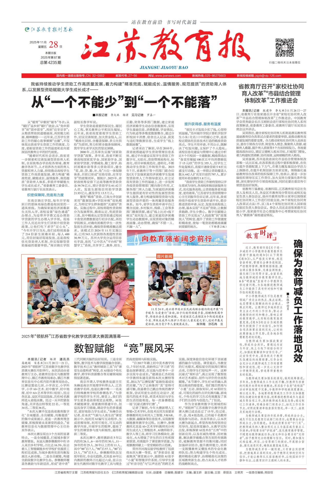 第一版:要闻