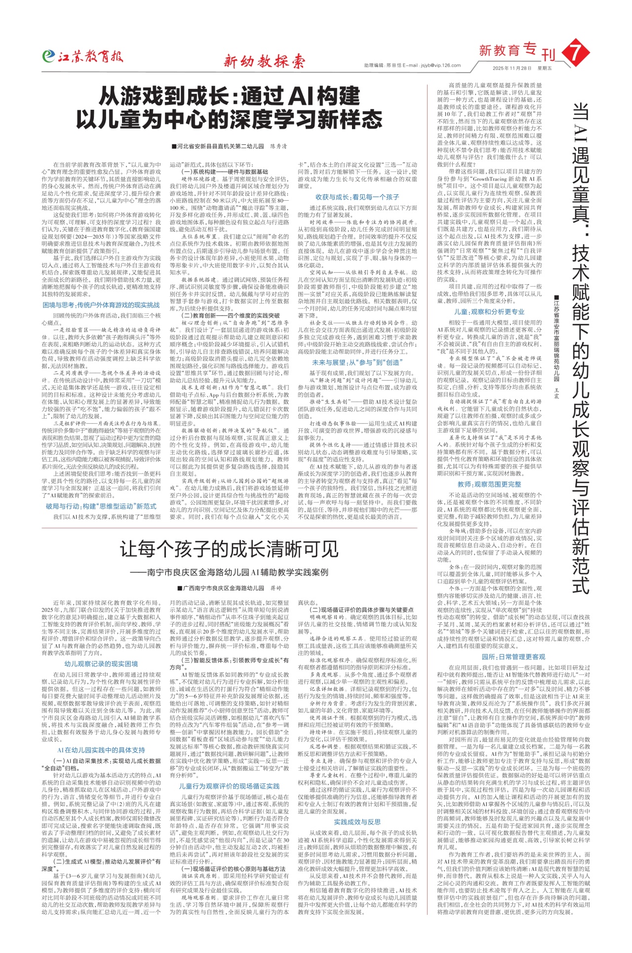 第七版:新教育专刊
