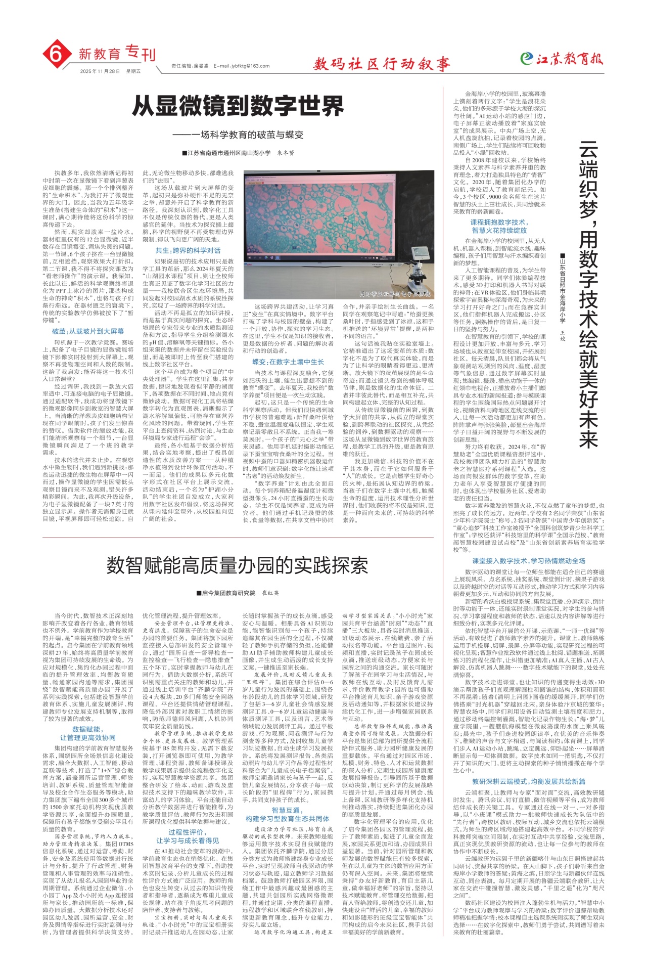 第六版:新教育专刊