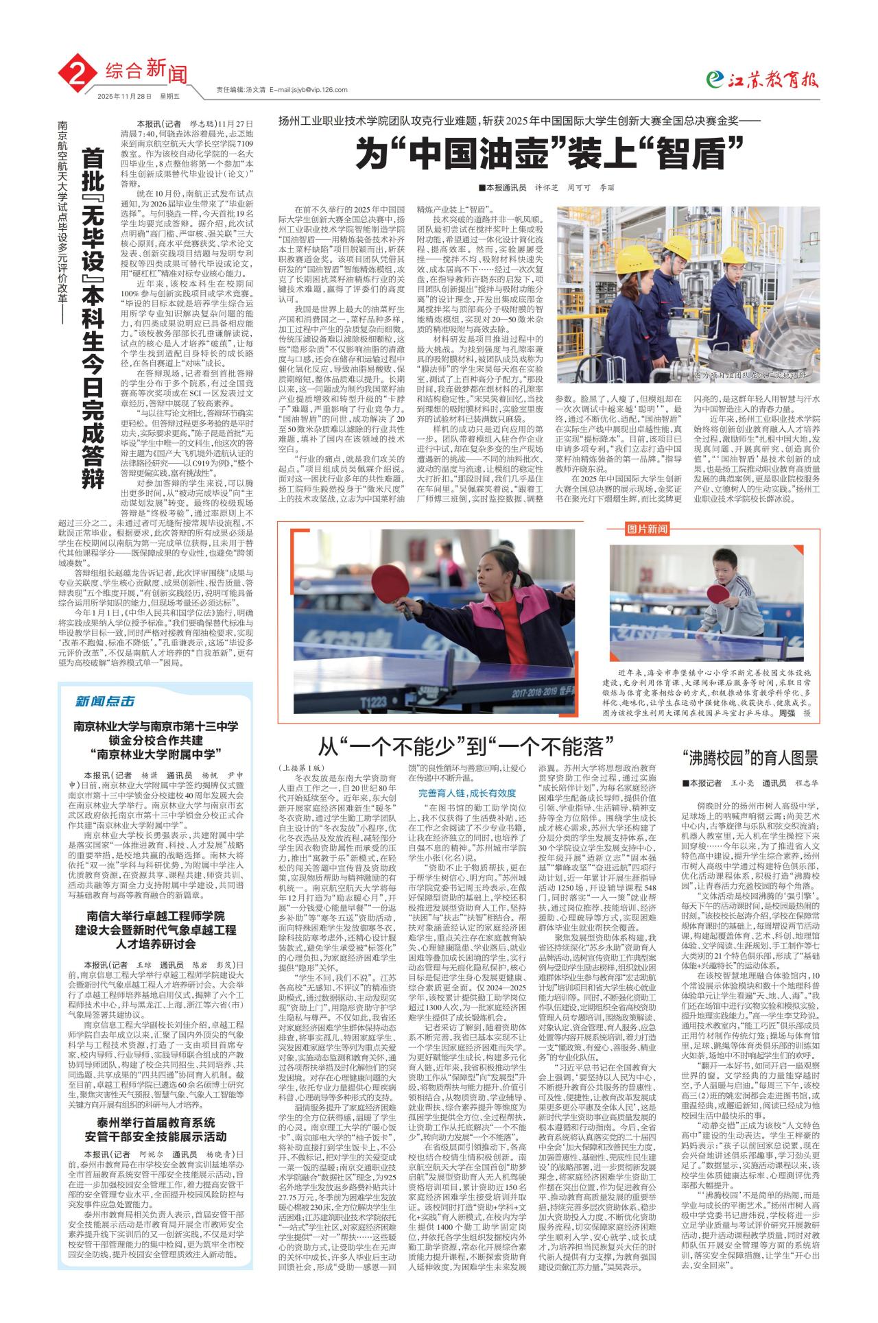 第二版:综合新闻