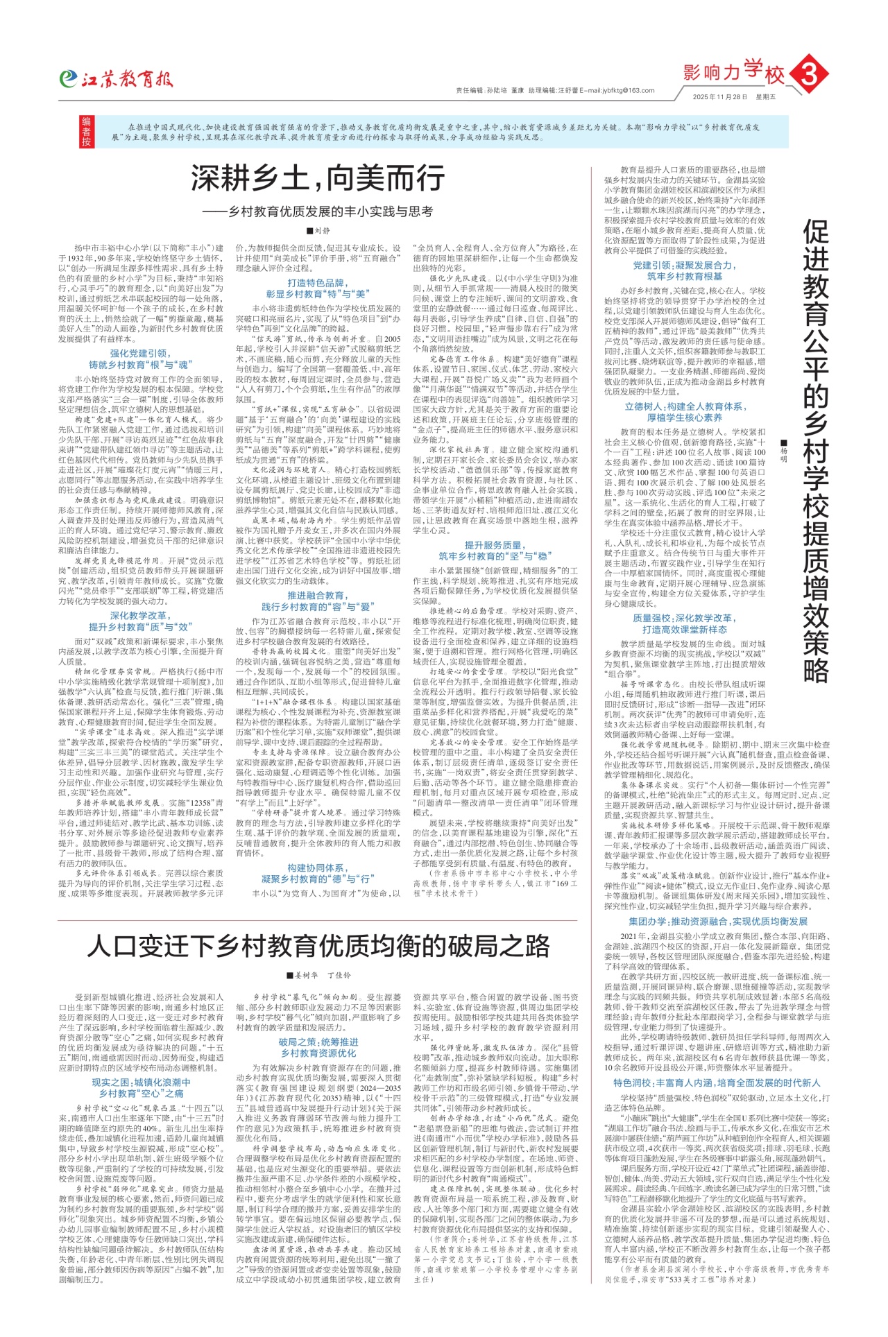 第三版:影响力学校