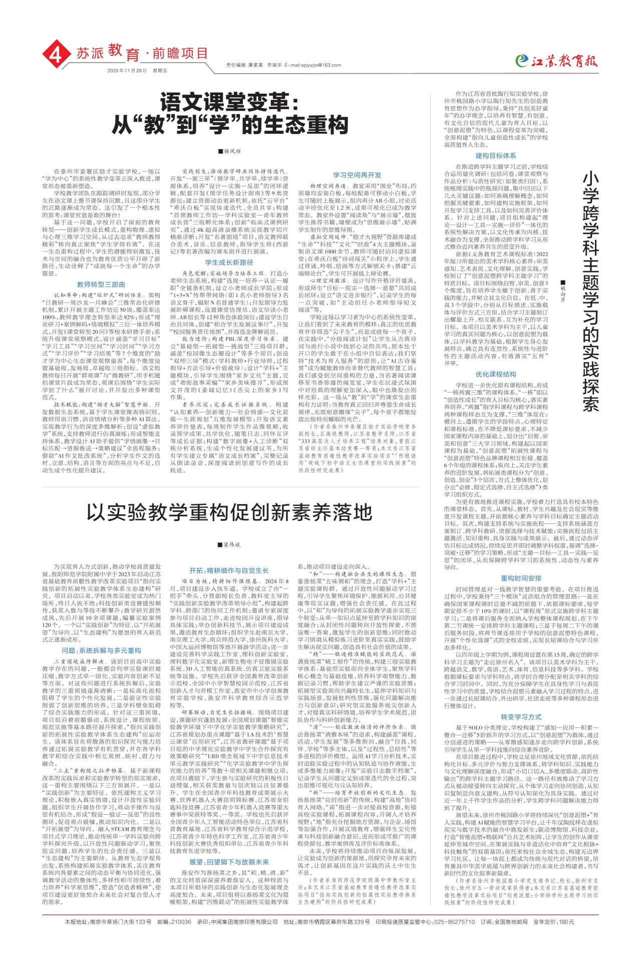 第四版:苏派教育·前瞻项目