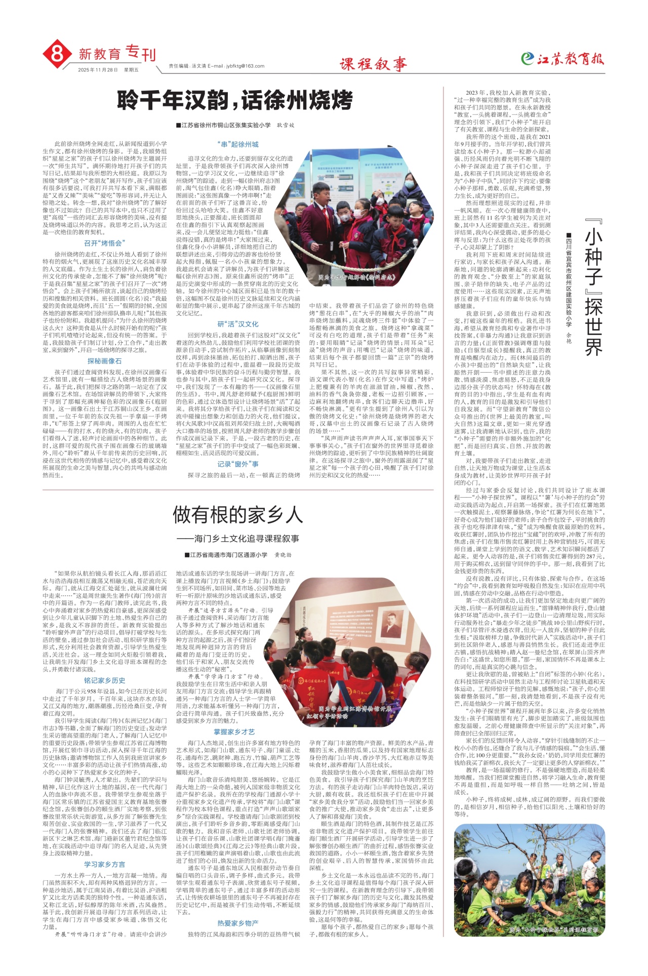 第八版:新教育专刊