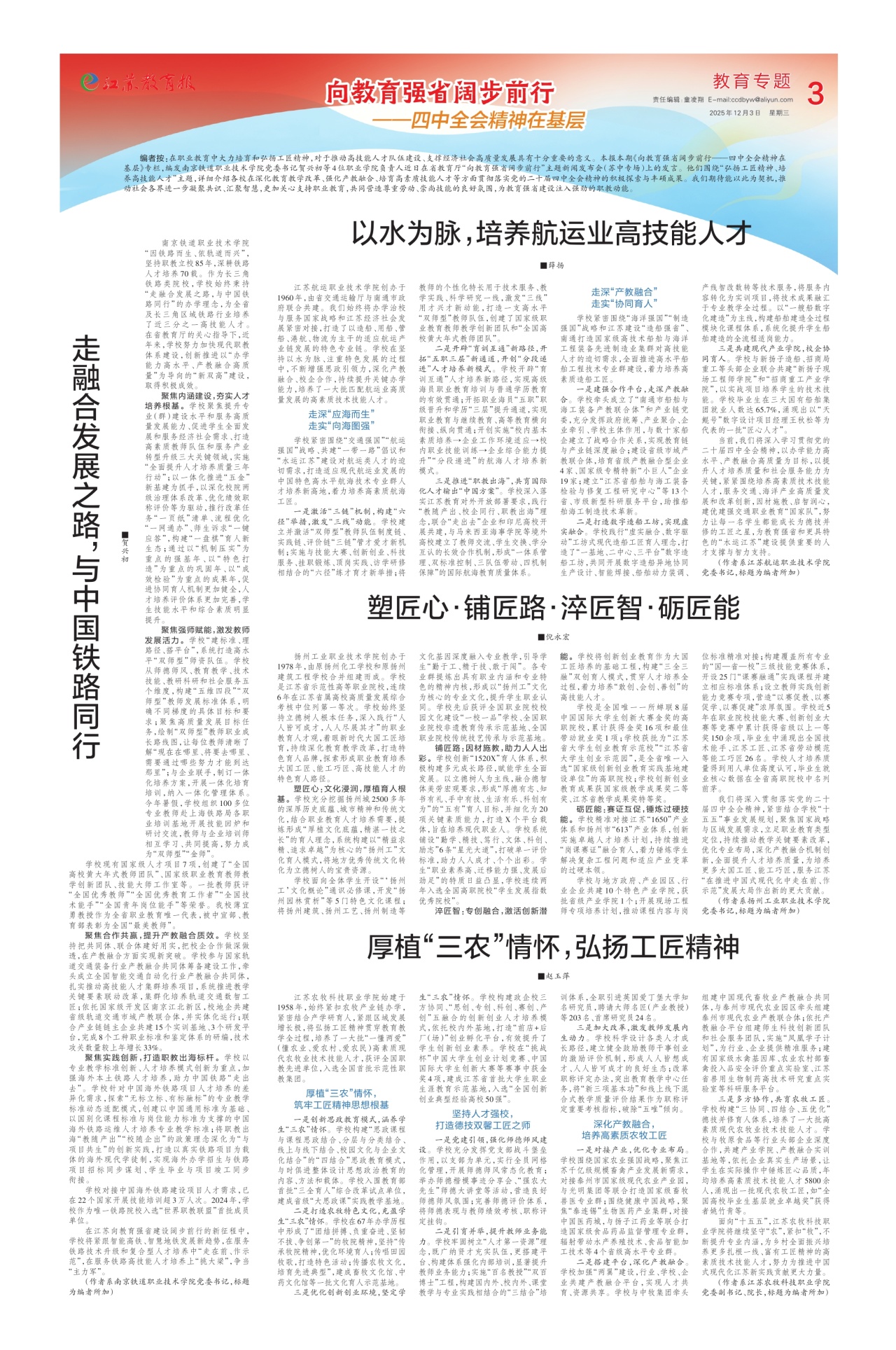 第三版:教育专题