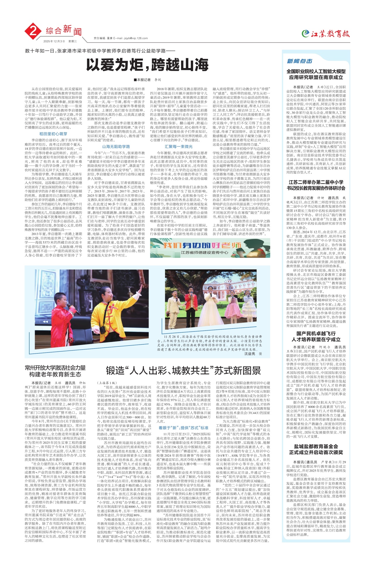 第二版:综合新闻