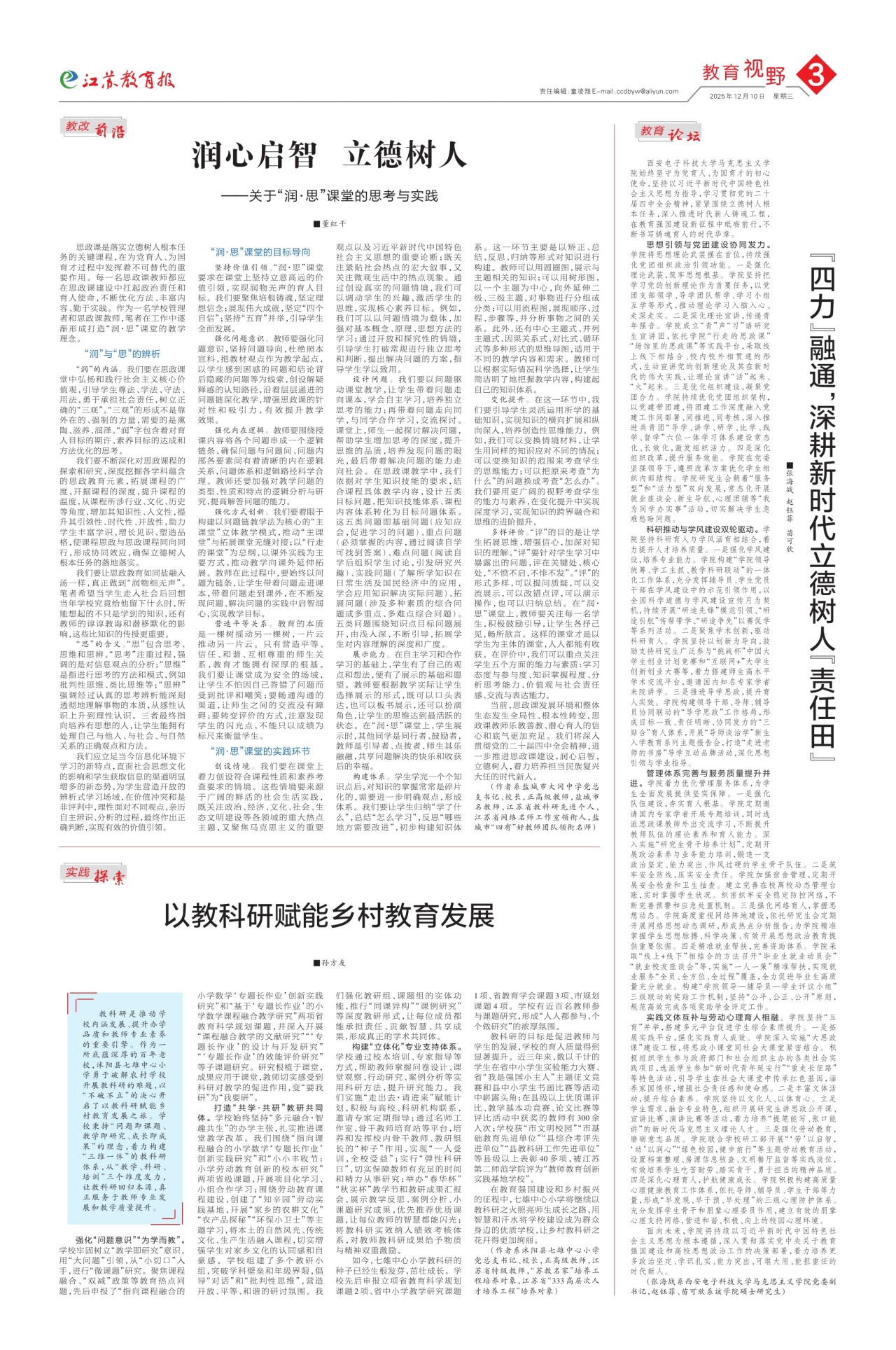 第三版:教育视野