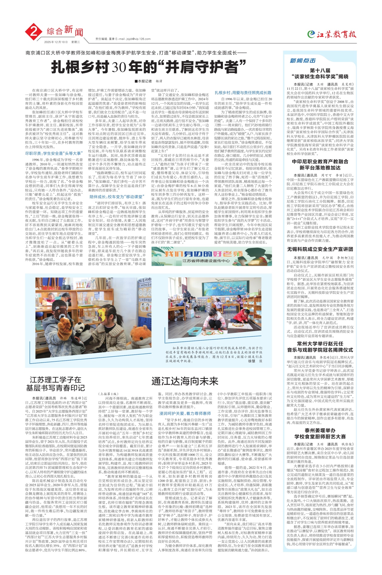 第二版:综合新闻