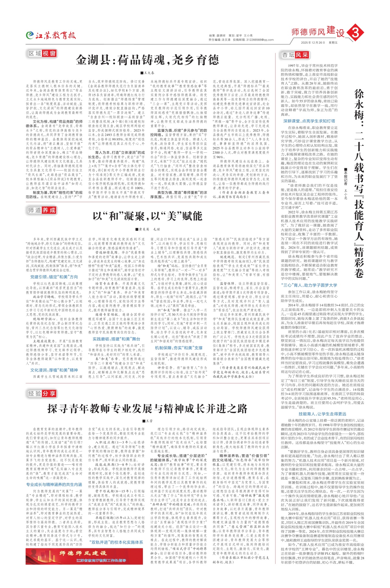 第三版:师德师风建设