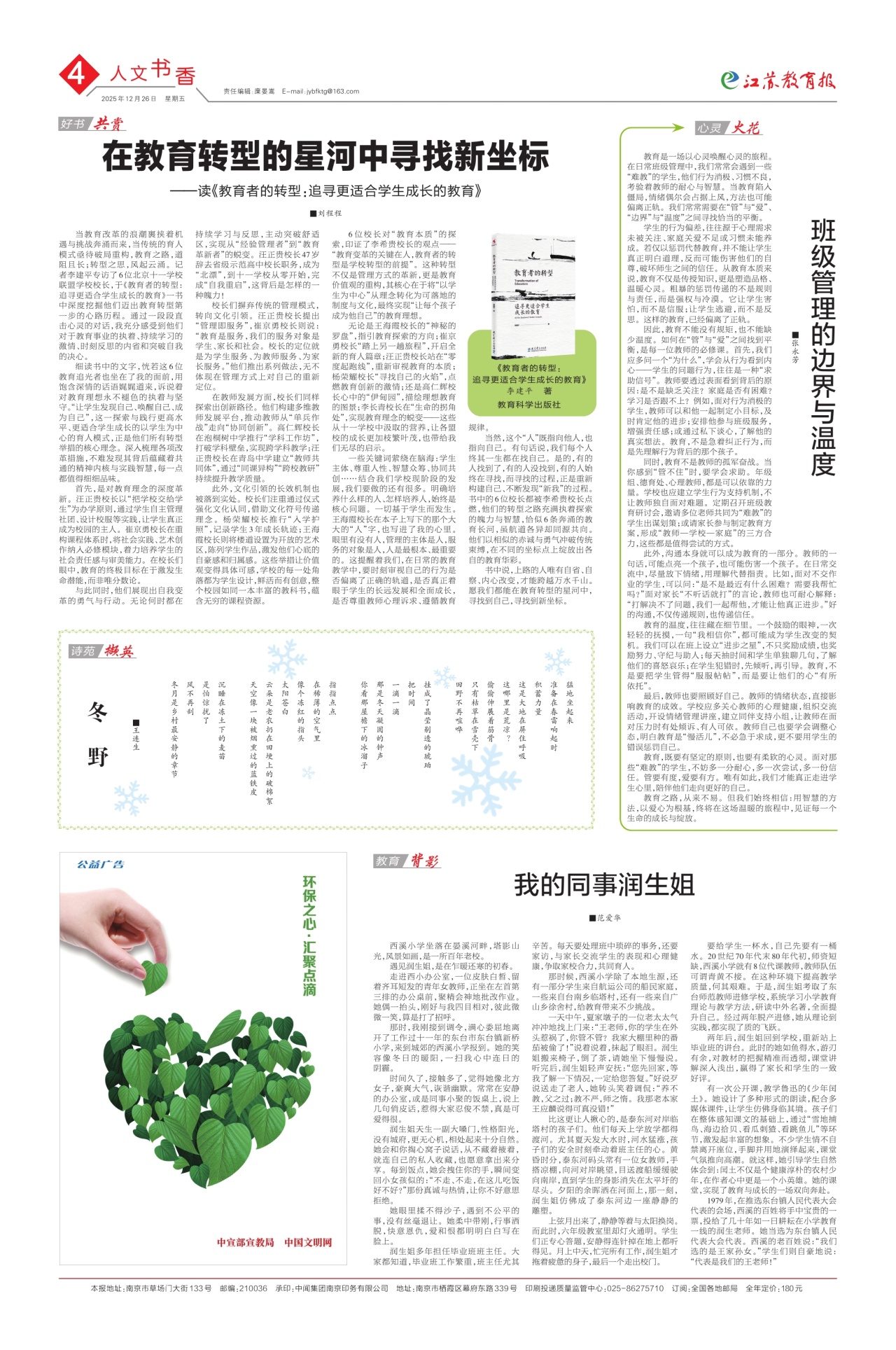 第四版:人文书香