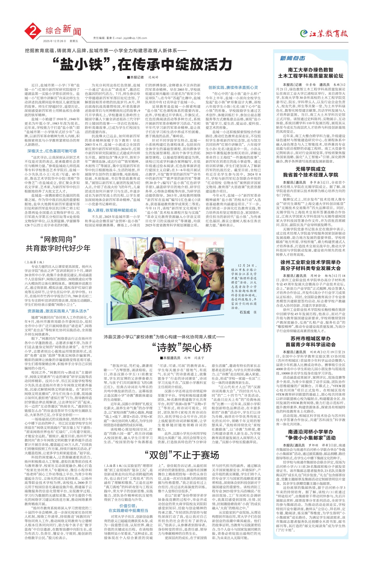 第二版:综合新闻