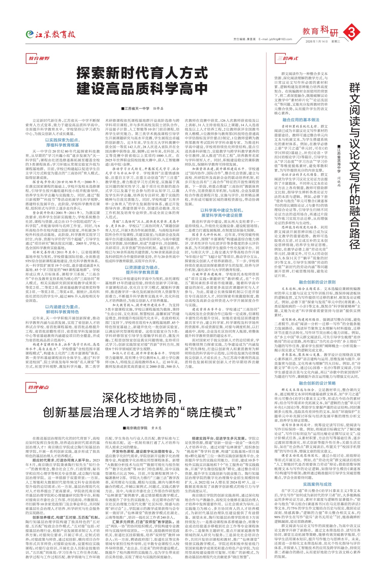 第三版:教育科研