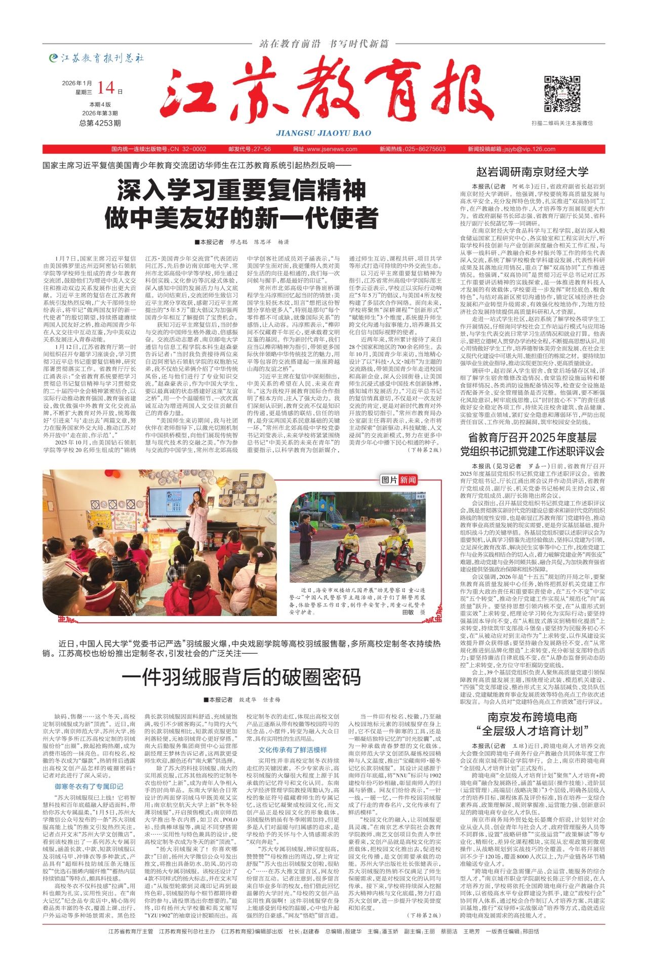 第一版:要闻