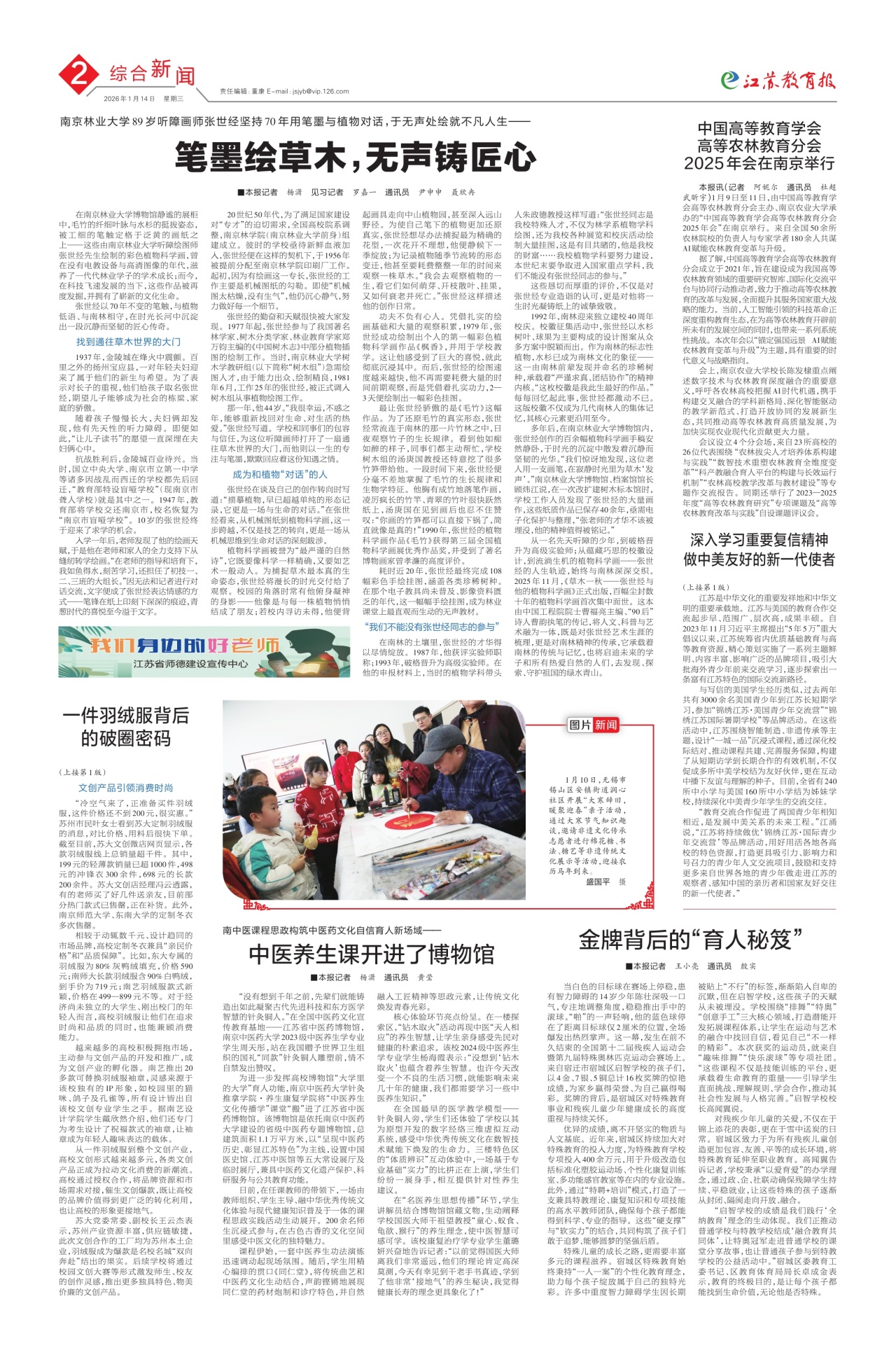 第二版:综合新闻